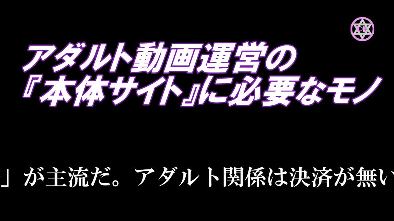 アダ〇ルト動画運営の『本体サイト』に必要なモノ｜ぽるりん講座 - FC2動画